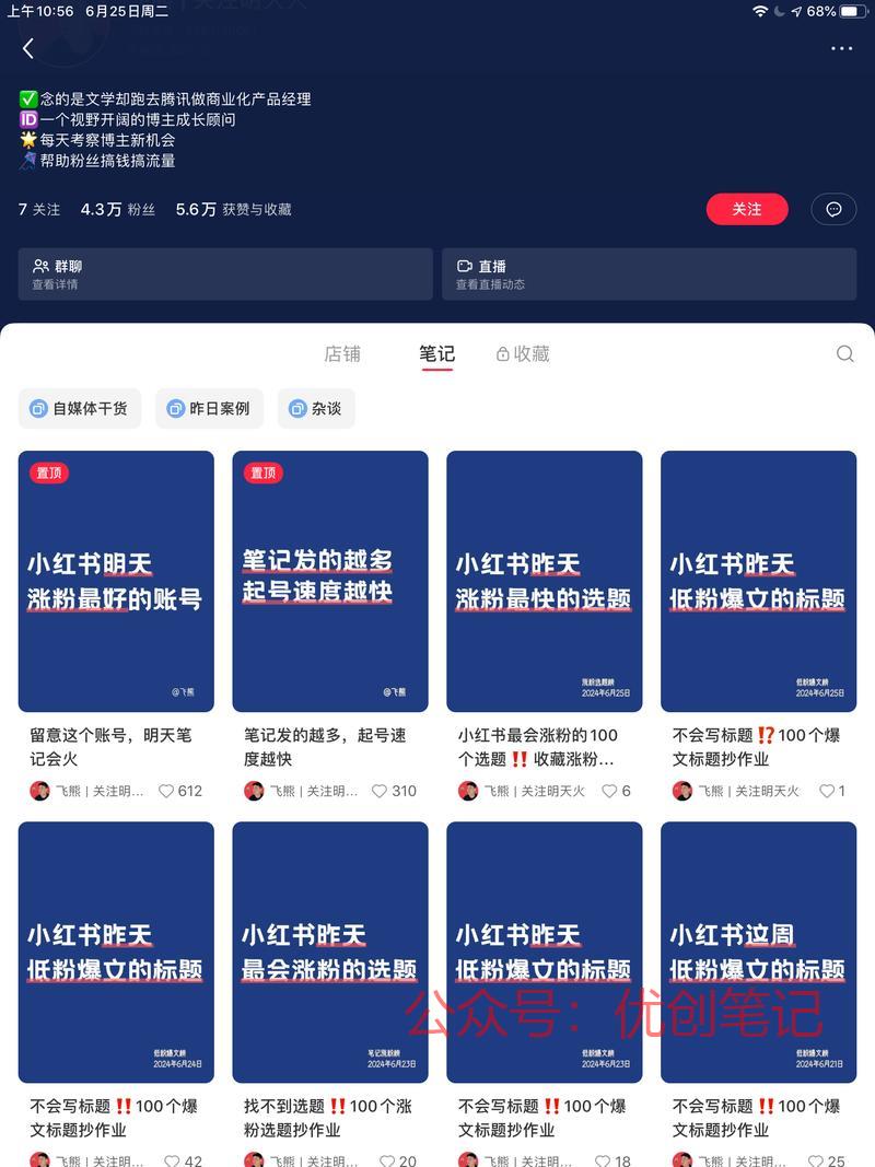 博主在小红书教做小红书…#情报-搞钱线报📢论坛-网创交流-优创圈